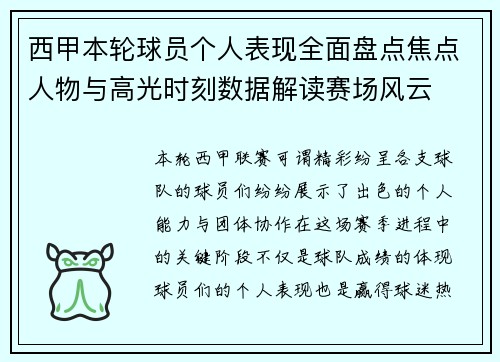 西甲本轮球员个人表现全面盘点焦点人物与高光时刻数据解读赛场风云